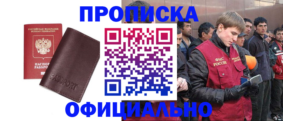 прописка штамп в Салавате