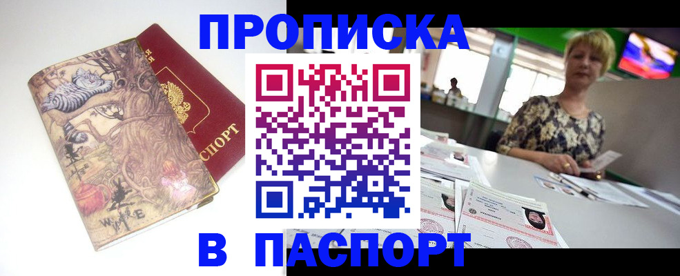 где прописаться в Салавате